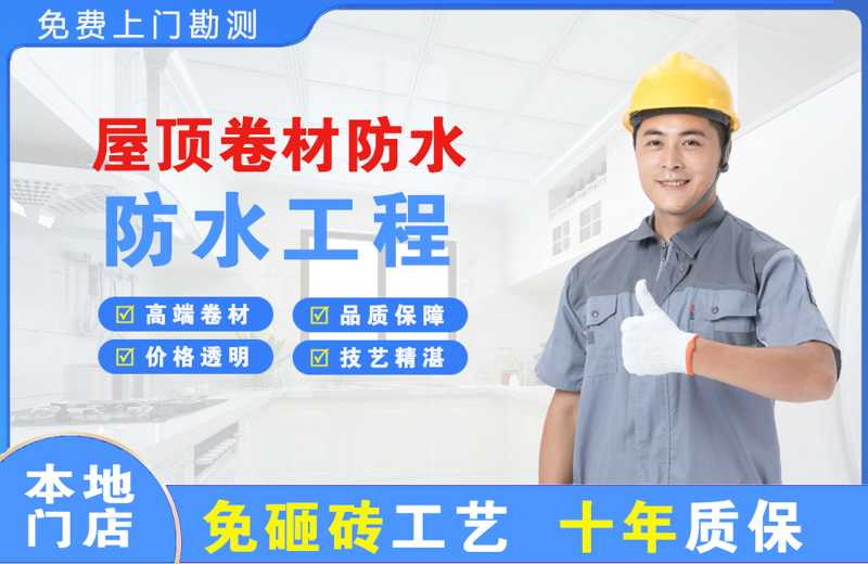 隆林屋顶卷材防水